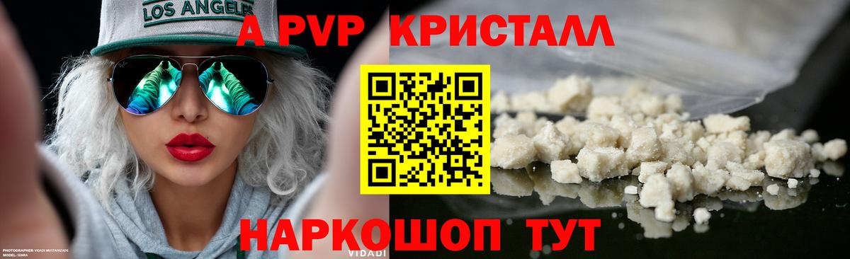 А ПВП кристаллы Баксан
