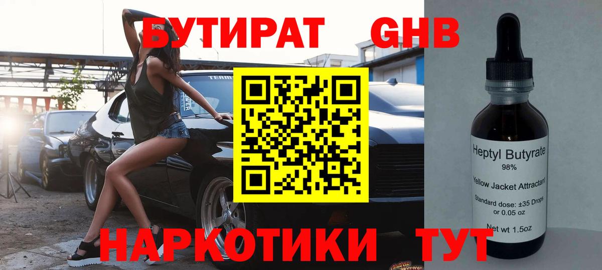 БУТИРАТ 99% Баксан
