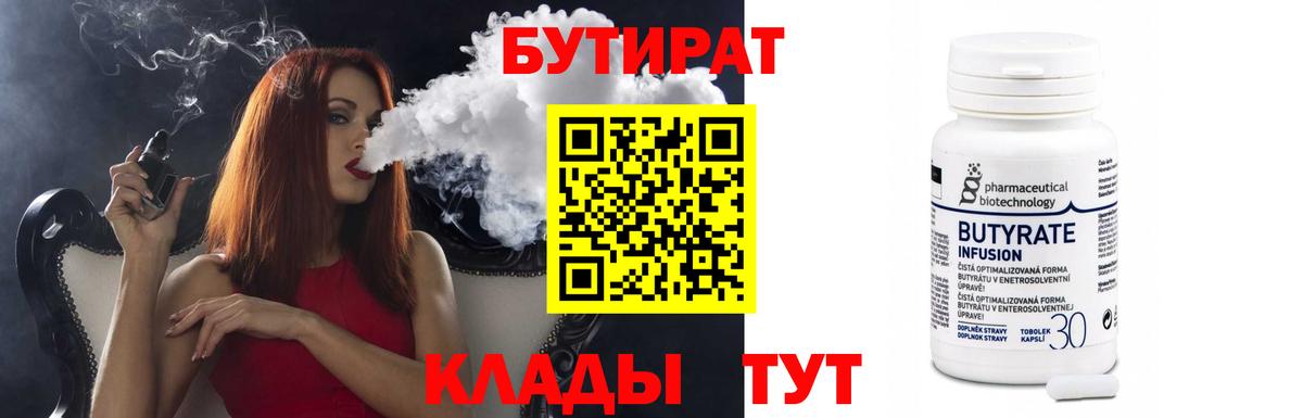 Баксан  Бутират 99%  Вход с VPN 