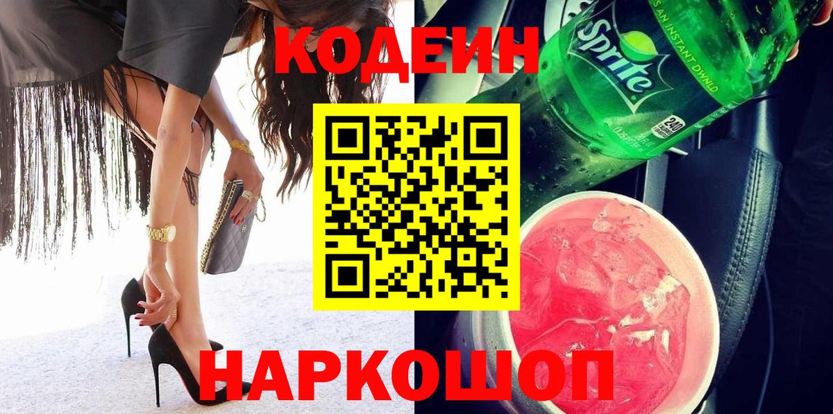 Баксан  Кодеиновый сироп Lean Purple Drank  Вход с VPN 