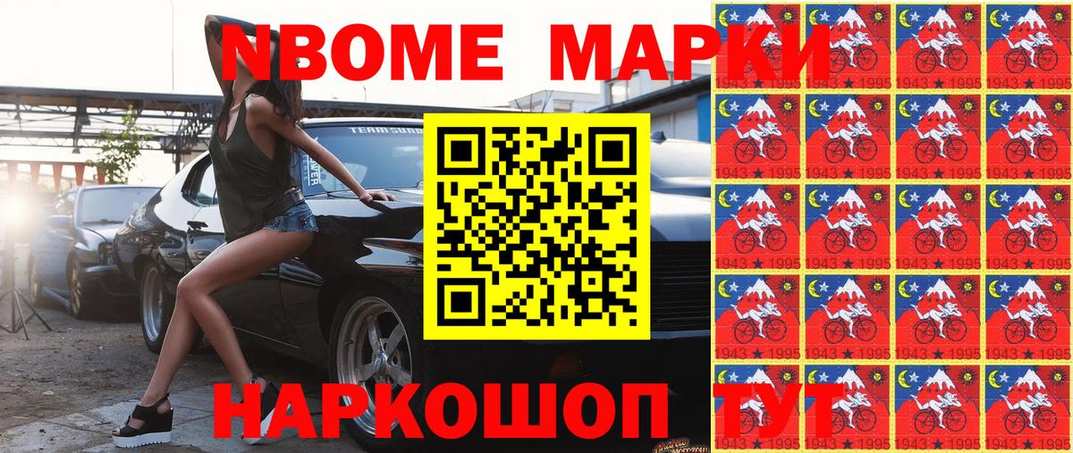 Марки NBOMe 1500мкг Баксан